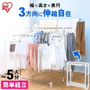 ≪ポイント5倍★27日10時まで≫物干し 室内 洗濯物干し 洗濯干し 伸縮万能 アイリスオーヤマ H-MS3S 布団干し 竿布団 干し 伸縮可能 伸縮 多機能 布団干し ふとん干し 5人用 コンパクト 省スペ