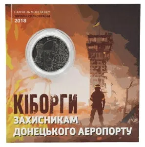 ウクライナ 10 UAH 2018「サイボーグ。ドネツク空港の守護者たちへ」...