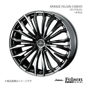 FELSEN 358EVO クレンツェ フェルゼン 358エボ プリウスα 40系 アルミホイール1本単品 0040719 【19×8J 5-114.3 INSET42 SBC】