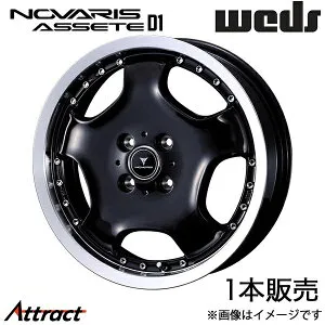 ノヴァリス アセットD1 N BOX/N BOX+/N BOXSlash JF5/JF6 16インチ アルミホイール 1本 ブラック/リムポリッシュ 0041849 WEDS NOVARIS ASSETE D1