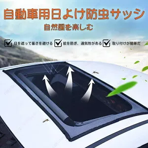 サンバー TT1 TT2 TV1 TV2 TW1 TW2 KS3 KS4 KV3 KV4 FA7 FA8型/車のサンルーフ日除けカーテン、車の屋根用磁石吸着式、モスキート防止用ガラス戸金網、綿くずを防ぐ、断熱と日よけ、車用カーテン、モス
