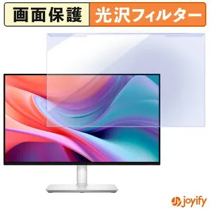 【ポイント2倍】 【 ブルーライトカット 着脱式 】 DELL S2425HSM プロテクター 光沢 ブルーライトカットフィルター 着脱簡単 画面保護モニター