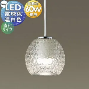 照明 おしゃれ パナソニック Panasonic 小型ペンダント LGB10892LE1 電球色 LGB10876LE1 温白色 ガラスセード透明模様入り 直付タイプ 60形電球1灯器具相