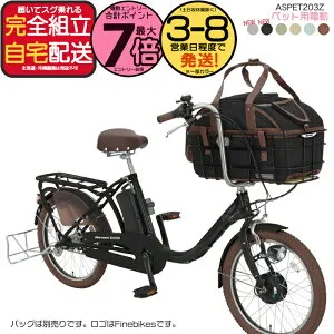 【最大7倍エントリ要】送料無料 ※一部地域 ペットと乗れる ペットポーターアシスト 2025 ASPET203Z 丸石サイクル (Maruishi) 20インチ 11.1Ah ペット 乗せ 自転車 ペットポーター キャリーバッグ付