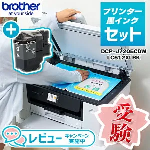 【プリンタ本体＋インクのセットモデル】ブラザー DCP-J7205CDW & 対応の大容量ブラック色インクカートリッジ LC512XLBK │ A3インクジェット複合機 (コピー/ プリント/ スキャン/ 自動両面印刷/ W