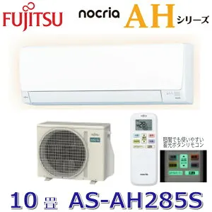【2025年モデル】富士通ゼネラル AS-AH285S(W) ルームエアコンノクリア AHシリーズ ホワイト おもに10畳用 単相100V ○[G]