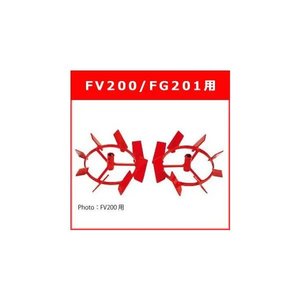 ホンダ 耕運機 ピアンタFV200/プチなFG201用 培土車輪(10983)