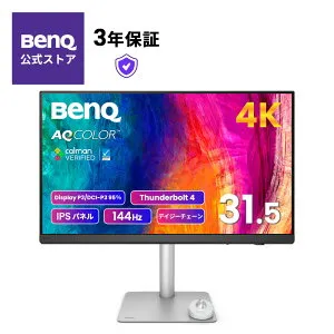 【BenQ公式店】BenQ 31.5インチ 4Kモニター Creative Pro PD3226G IPS ナノマット DCI-P3 95% 144Hz Thunderbolt 4 90W給電 HDMI 2.1 デイジーチェーン KVM機能 スピーカー付(3W x2) ソフトウェアキャリブレーション 高