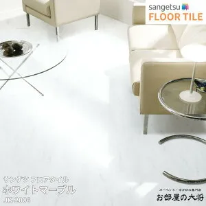 JK-2006サンゲツ フロアタイル ホワイトマーブル[304.8mm x 304.8mm x 2.0mm 50枚/1ケース] 【FLOOR TILE2023-2026】