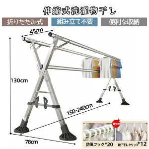 布団干し 伸縮式 洗濯物干し 屋外 物干し竿 折り畳み 洗濯干し 室内 干しスタンド X型 部屋干し 超耐荷重物 多機能 屋外耐風 取り付け不要【 ピンチ*12 +防風フック*20付き】 (1.3-2m) QWE112
