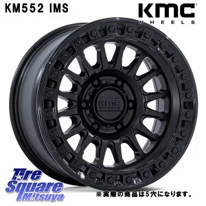 KMC KM552 IMS ブラック ※インセット-10 ホイール 17インチ◇参考画像 17 X 8.5J +0 5穴 127 ホイールのみ 4本価格 クライスラー ジープ ラングラー JK系 クライスラー ジープ ラングラー JL系