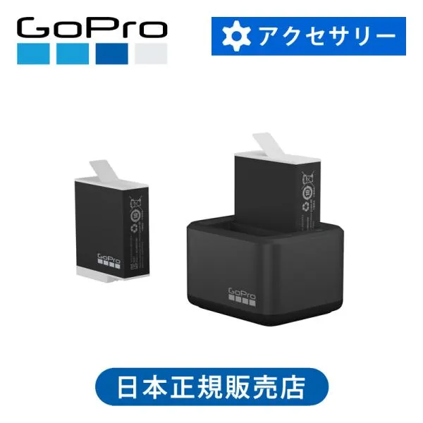 GoPro デュアルバッテリーチャージャー + エンデューロバッテリー 2個 ADDBD211 ゴープロ 純正 正規品 HERO9 HE ADDBD211J|