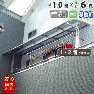 【土日限定P5倍+先着最大800円OFF】テラス屋根 ベランダ 屋根 テラス キット ひさし アルミ バルコニー 屋根 後付け 雨よけ DIY 外構 1階用 2階用 1.0間 1850mm 出幅6尺 1852.5mm アール型 R型 移動桁 ポ