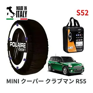 【楽天お買い物マラソン★エントリーでP10倍！】POLAIRE 正規品 スノーソックス S52 イタリア製 スノーチェーン Show'7 MINI ミニ R55 クーパー クラブマン / ZF16 175/65R15
