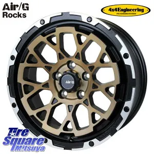 4X4エンジニアリング Air/G Rocks ロックス SBZ ホイール 4本 17インチ 17 X 7.0J +32 5穴 114.3 ホイールのみ 4本価格 50系RAV4 30系アルファード 30系ヴェルファイア 80系ハリアー デリカD:5 20系アルファー