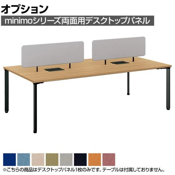 オプション MI-084WNP-R ｜ minimo lots ミニモロッツ デスクトップパネル 両面用 PET再生クロス 幅800×奥行100×高さ400mm 目隠し 衝立 プラス(PLUS)