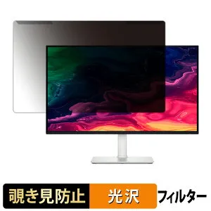 【ポイント2倍】 取り外し簡単 DELL S2725QC / S2725QC-A / S2725QS / S2725QS-A 覗き見防止 プライバシー フィルター 光沢仕様 液晶保護 プロテクター