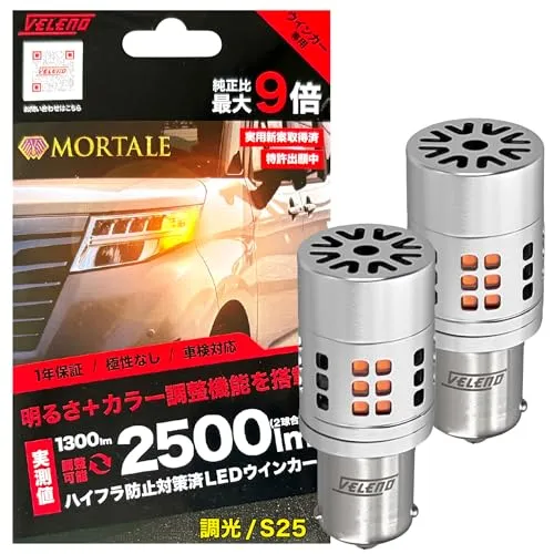 VELENO S25 LED ウインカー 実測2500lm 調光機能付き ハイフラ防止 抵抗内蔵 冷却ファン搭載 ステルスバルブ 150度 ピン角違い 12V 車検対応 ウィンカー アンバー 調光 w015 (S25 ピン角150°)