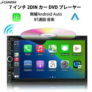 ディスプレイオーディオ 7インチ 2DIN カーオーディオ DVD プレーヤー DVD/CD Carplay/AndroidAuto対応車載モニター 2DIN ミラーリング インダッシュ bluetooth 携帯充電 FM/AM/USB/ラジオ バック連動 音楽再