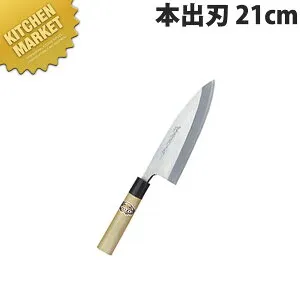 堺孝行 本霞研和包丁本出刃 21cm No.05239【kmaas】 包丁 和包丁 出刃包丁 業務用出刃包丁 業務用 日本製 和食 日本料理 ホテル レストラン