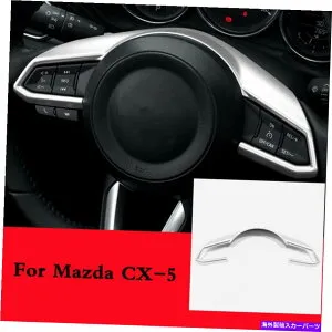 クロームカバー マツダCX-5 CX5 2017-2021 1PCS ABS Chromeステアリングホイールトリムパネルカバー For Mazda CX-5 CX5 2017-2021 1Pcs ABS Chrome Steering Wheel Trim Panel Cover【並行輸入品】