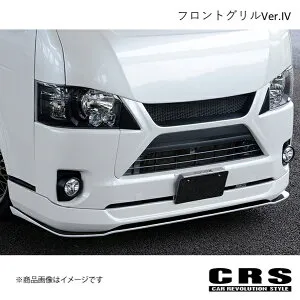 CRS シーアールエス フロントグリルVer.IV FRP製 未塗装 ハイエース/レジアスエース 4型～ 2013年12月～ es-1119
