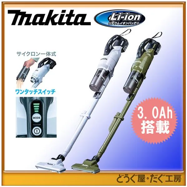 【18V 最上位モデル】マキタ 充電式クリーナーセット(本体CL286FDZW・標準電池・充電器) サイクロン一体式 当店専用仕様の CL286FDRFW/CL286FDRFO