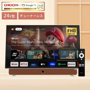 チューナーレステレビ オリオン ORION スマートテレビ 24型 24V TV 24インチ 2K PDG-241F ドウシシャ DOSHISHA 小型 充電式 バッテリー内蔵 Wifi搭載 GoogleTV NETFLIX YouTube prime video 無線 コードレス ワイヤレ