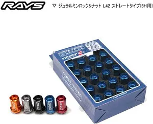 【正規品】レイズ RAYS ホイールナット ロックナット 19HEX ジュラルミンロック＆ナットセット L42ストレートタイプ 5H車用 M12×R1.5 or M12×P1.25