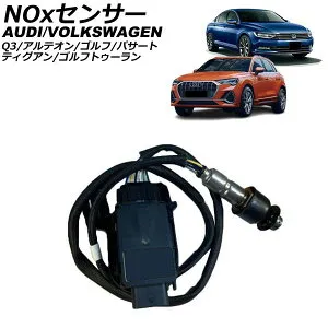 NOxセンサー ノックスセンサー フォルクスワーゲン アルテオン 3H 2.0TDI 2017年～2024年 sensor knocks