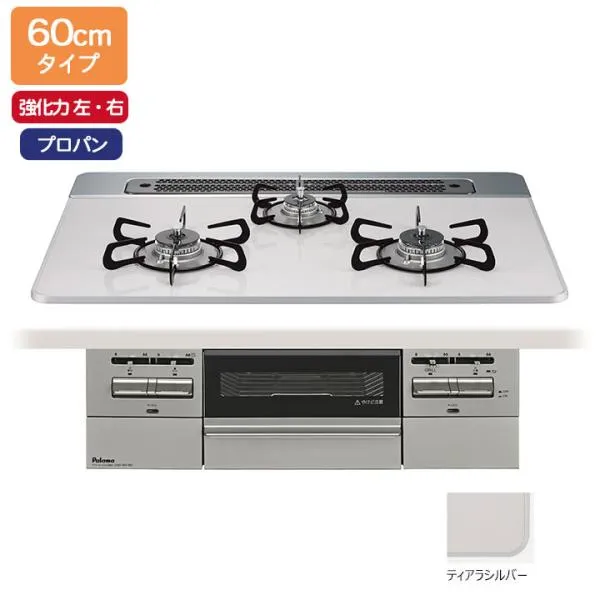 【PD-743WS-60CV/LPG】パロマ ビルトインガスコンロ BRilliO(ブリリオ) ハイパーガラスコート ティアラシルバー 60cm プロパン オーブン接続対応