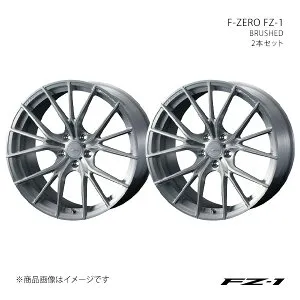 F-ZERO FZ-1 エフゼロ エフゼットワン ホイール 2本セット 0038992×2 【21×9.0J 5-120 INSET25 BRUSHED】