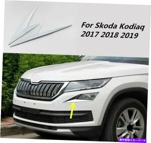 内装パーツ Skoda Kodiaq 2017-2019用途ABSクローラマクリアローンライトラントリーリットトリオー - オリジナルのタイトルを表示 Skoda Kodiaq 2017-2019 用ABSクロームエクステリアフロントフォグライ