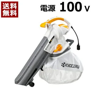 KYOCERA(京セラ) ブロワバキューム RESV-1020V 664351A 【ブロワ ブロワー ブロア ブロアー 送風機 吹き寄せ 掃除 大掃除 道路 枯れ葉 枯葉 落ち葉 落葉 草 園芸 ガーデニング 火山灰 降灰 手持ち式 京