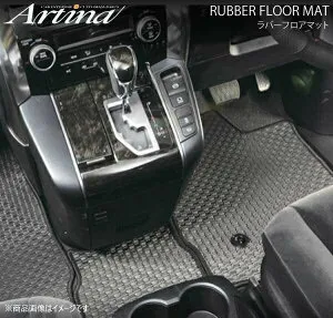 Artina アルティナ ラバーフロアマット 1台分 ブラック NV200バネット M20 H21.5～ バン 5人乗車