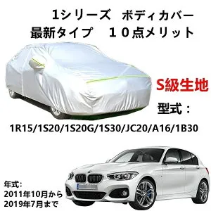 カーカバー BMW 1 Series 1シリーズ 1R15 1S20 1S20G 1S30 JC20 A16 1B30 2011年10月～2019年7月 純正 カーボディカバー UVカット 凍結防止カバー 2本防風ベルト付け 防水ファスナー右側開け