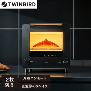 オーブントースター ツインバード TWINBIRD 匠ブランジェトースター リベイク 2枚焼き TS-D486B ブラック 黒 トースター 冷凍パン 縦型 クロワッサン カレーパン フランスパン テレビで紹介され