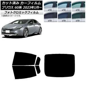 カーフィルム トヨタ プリウス 60系 (ZVW60,65/MXWH60,65,61) 2023年01月～ グリーン7520 リアセット(1枚型) フォトクロミック AP-WFPM0402-RDR1 Car film