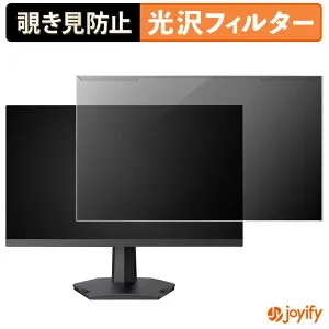 【ポイント2倍】 【 覗き見防止 着脱式 】 REGZA RM-G245R プロテクター 光沢 プライバシーフィルター ブルーライトカット 覗きみ防止 のぞき見防止 画面保護モニター