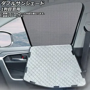 ダブルサンシェード IVECO S-Way 左ハンドル車 2019年～ Bタイプ 1列目窓用 入数：1セット(2枚) AP-WDBSH-IV06-2 double sunshade