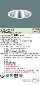 【法人様限定】パナソニック XND2067SV LE9 LEDダウンライト 浅型10H 埋込穴φ150 ビーム角75度 拡散 温白色【NDN28617S + NNK20010N LE9】