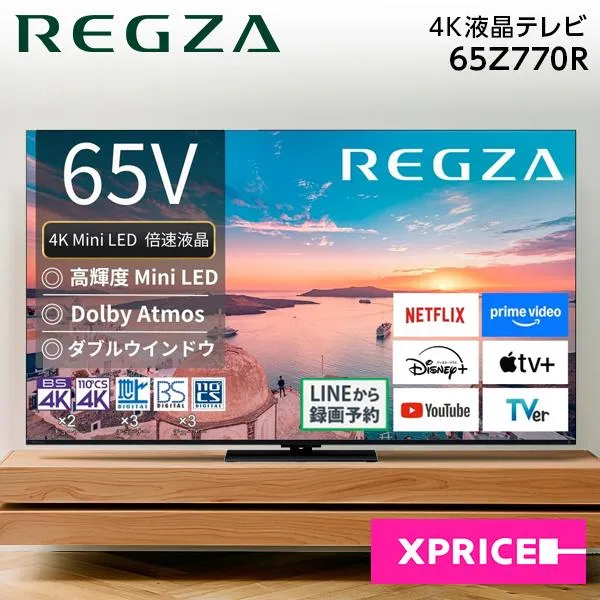 テレビ 65型 液晶テレビ TVS REGZA レグザ 65インチ TV 65Z770R Z7 series 65V型 地上・BS・110度CSデジタル 4Kチューナー内蔵 新生活