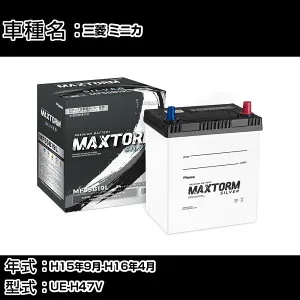 三菱 ミニカ H15年9月-H16年4月 UE-H47V 660cc/4WD/充電制御システム搭載車除く/寒冷地仕様車 バッテリー 適合参考 マックストーム MAXTORM SILVER MF55B19L カーメンテナンス 車検整備 自動車用品 【H41001