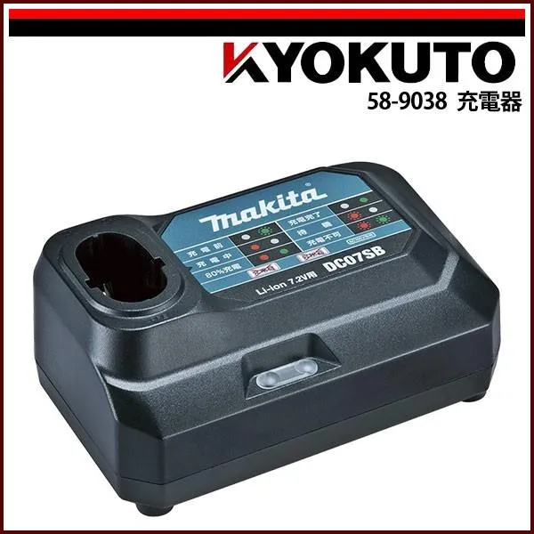 KLASS(旧極東産機) マキタ 充電器 7.2V用 DC07SB