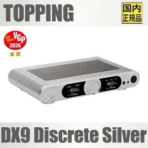 TOPPING DX9 Discrete【シルバー】フルバランスディスクリートデスクトップDAC/AMP フラッグシップ ディスクリートDAC搭載 ヘッドホンアンプ ハイエンド 9800mW出力/USB/IIS/Bluetooth/同軸対応 DSD512/PCM768kH