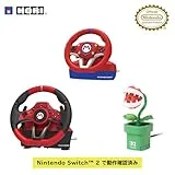 マリオカートレーシングホイール + マリオカートレーシングホイール DX + USBカメラ パックンフラワーセット