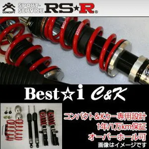 RS-R RSR 車高調 ベストi C＆K フィット GK5 H25/9- BICKH290M 送料無料(一部地域除く)
