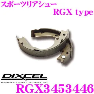 【枚数限定★最大1000円 商品別クーポン ~27日9:59迄】DIXCEL RGX3453446 RGXtypeスポーツリヤブレーキシュー 【ミニバン/SUV/四駆専用向け 前後バランスを整えるスポーツシュー 三菱 N84W N94W シャリ