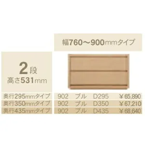 コモ 902プル2段チェストH531 奥行3タイプ：295/350/435mm幅：300~600mm(1cm単位でオーダー可能)カラー：9色対応送料無料(玄関前配送)北海道・沖縄・離島は除く