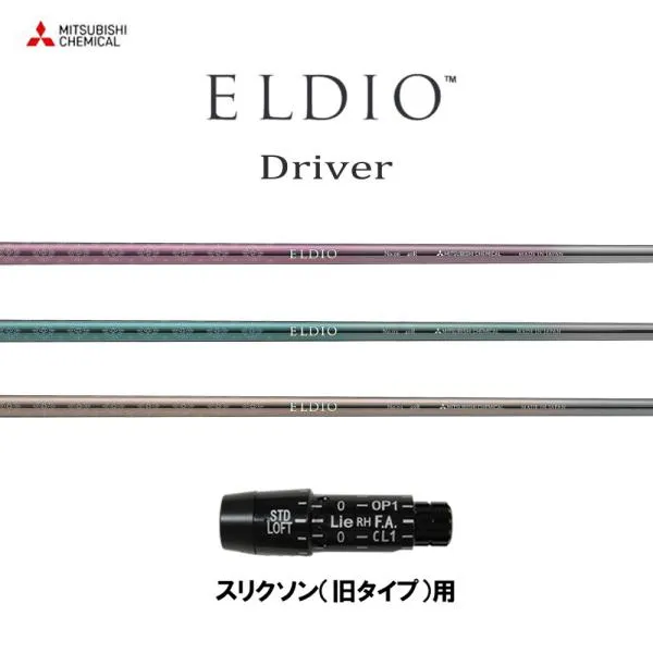 三菱ケミカル エルディオ DR スリクソン(旧タイプ)用 スリーブ付シャフト ドライバー用 カスタムシャフト 互換スリーブ ELDIO Driver